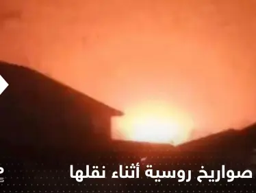 شاهد|| انفجار صواريخ روسية أثناء نقلها.. وأوكرانيا تحتفي باشتعالها - وكالة ستيب نيوز