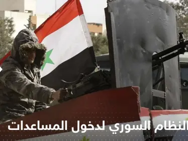 شاهد|| موظفة ألمانية بالهلال الأحمر تكشف شرط النظام السوري للسماح لهم بالدخول إلى مناطقه - وكالة ستيب نيوز