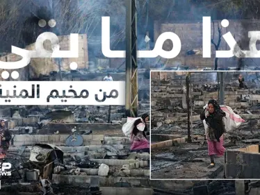 عقب احراقه من قبل شبان لبنانيين هذا ما بقي من مخيم المنية للنازحين السوريين - وكالة ستيب نيوز