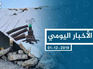 موجز أخبار الوضع السوري ليوم الأحد 01-12-2019 - وكالة ستيب نيوز