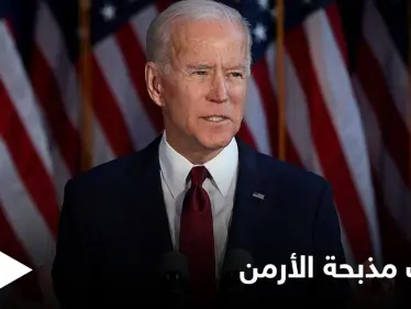 في ذكرى ضحايا العالم.. ماذا سيصف بايدن "مذبحة الأرمن" بالحرب العالمية الأولى؟ - وكالة ستيب نيوز