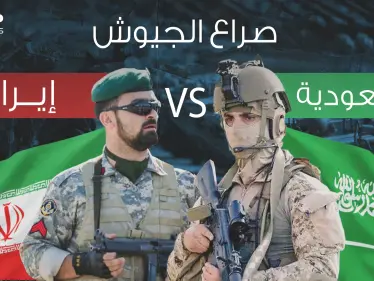 السعودية يمكنها السيطرة على إيران بساعات .. مقارنة عسكرية بين المملكة وإيران فلمن الغلبة؟ - وكالة ستيب نيوز