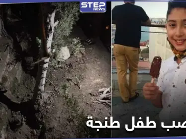 جدل في المغرب حول عقوبة إعدام مغتصب طفل طنجة - وكالة ستيب نيوز