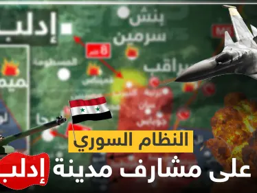 شاهد بالخريطة|| النظام السوري على مشارف إدلب عقب انسحاب المعارضة.. وبضعة كيلومترات تفصله عن المدينة - وكالة ستيب نيوز