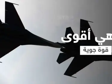 الكشف عن أقوى قوة جوية على كوكب الأرض... ألمانيا احتلت المركز العاشر - وكالة ستيب نيوز