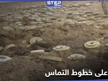 خاص|| ميليشيا قسد تزرع مسبحة ألغام على خط التّماس مع فصائل المعارضة شمال الحسكة - وكالة ستيب نيوز