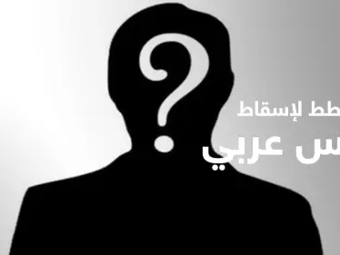 صحيفة إسرائيلية تكشف خططاً خلف الكواليس لإسقاط رئيس عربي و"القشة التي قسمت ظهر حُكمِه" - وكالة ستيب نيوز