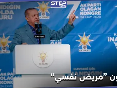 "مريض نفسي" ... أردوغان يفتح ناره على ماكرون وينتقد السياسات الأوروبية تجاه المسلمين - وكالة ستيب نيوز