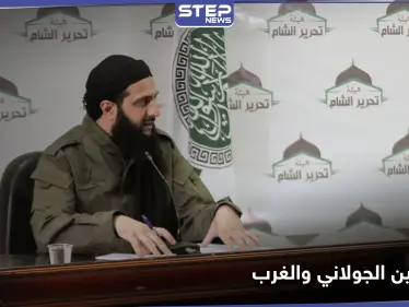 شرعي بـ تحرير الشام ورئيس "الإنقاذ" يوجهان رسالة للغرب.. ومساعٍ لاستجداء التطبيع وفرض الأمر الواقع - وكالة ستيب نيوز