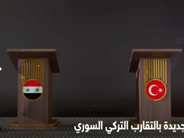 مستشار أردوغان يتحدث عن خطة لضمّ محافظة سورية كاملة لتركيا وملف التقارب "يطبخ" بهدوء - وكالة ستيب نيوز
