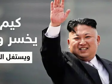 تقارير تكشف سبب فقدان زعيم كوريا الشمالية لـ 20 كيلوغراماً من وزنه - وكالة ستيب نيوز