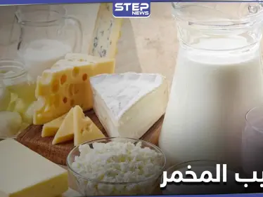 الحليب المخمر فوائده وكيف يساعد على حرق الدهون وإنقاص الوزن - وكالة ستيب نيوز