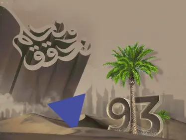 احتفل به كريستيانو رونالدو .. احتفالات كبيرة في السعودية بمناسبة اليوم الوطني السعودي 93 - وكالة ستيب نيوز