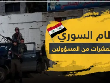 أمن النظام السوري يعتقل العشرات من المسؤولين والمحامين في حلب بقضايا تزوير بمليارات الدولارات - وكالة ستيب نيوز