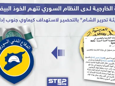 النظام السوري يتهم الدفاع المدني و