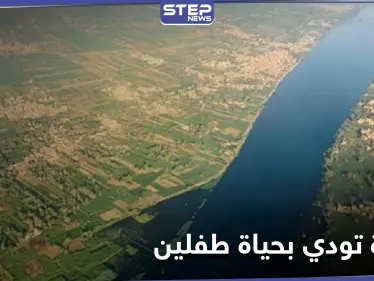 على ضفة النيل.. صورة تتسبب بمقتل طفلين سودانيين - وكالة ستيب نيوز