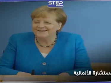 المستشارة الألمانية تهاجم 