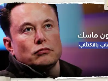 إيلون ماسك "مُكتئب" وتغريدة مريبة تروّج لعلاج مُخدّر - وكالة ستيب نيوز