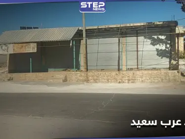 أمنية تحرير الشام تعتقل رئيس المجلس المحلي لـ بلدة عرب سعيد.. والأهالي يردون بإضراب شامل - وكالة ستيب نيوز