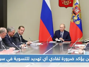 بوتين يؤكد ضرورة تفادي أي تهديد للتسوية في سوريا والبرلمان التركي يصادق على الحرب فيها - وكالة ستيب نيوز