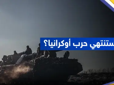 البنتاغون يكشف سيناريو نهاية حرب أوكرانيا - وكالة ستيب نيوز