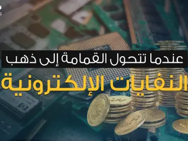 النفايات الإلكترونية ... كنز من ذهب أم كارثة تهدد البشر؟ - وكالة ستيب نيوز
