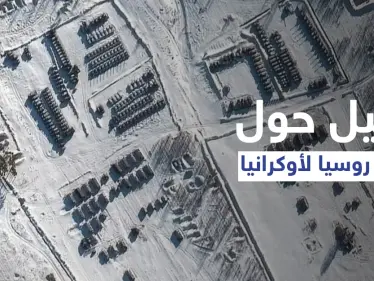 شاهد|| الأقمار الصناعية تفضح روسيا وتكشف دليلاً جديداً على قرار بوتين غزو أوكرانيا.. "حرب لـ 9 أشهر" - وكالة ستيب نيوز