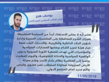 رئيس المكتب السياسي لتحرير الشام يحتم العمل بالسياسة المنضبطة بميزان الشرع ويشيد بصحة خياراتهم - وكالة ستيب نيوز