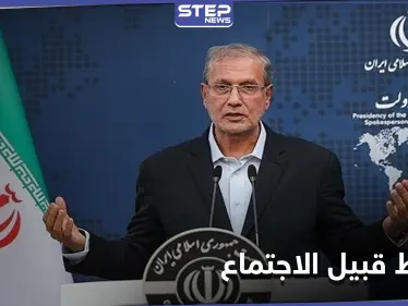 للعودة إلى الاتفاق النووي.. إيران تضع شرطها الوحيد أمام واشنطن والأخيرة ترد - وكالة ستيب نيوز