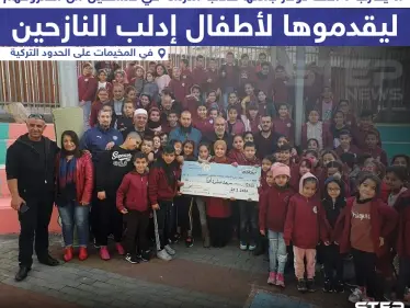 طلاب مدرسة في فلسطين جمعوا مصروفهم لتقديمها لأطفال إدلب - وكالة ستيب نيوز