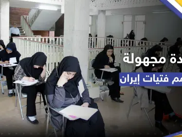 بمادة مجهولة.. تسمم الفتيات في إيران يثير الذعر وتسجيل أكثر من 100 حالة جديدة - وكالة ستيب نيوز