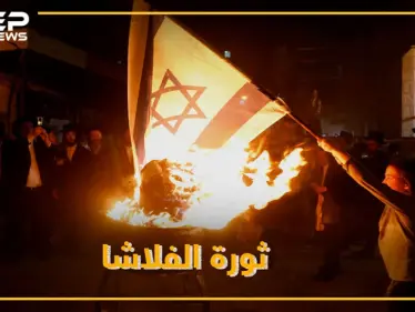 الفلاشا تصدع إسرائيل .. هل اقتربت نهاية أرض الميعاد!؟ - وكالة ستيب نيوز