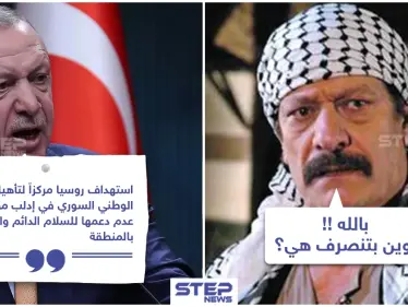أردوغان يرد على القصف الروسي لـ"فيلق الشام" شمال غربي إدلب - وكالة ستيب نيوز