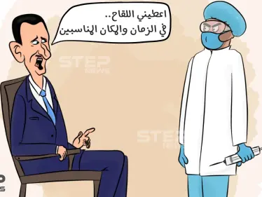 إصابة بشار الأسد وزوجته بفايروس كورونا - وكالة ستيب نيوز