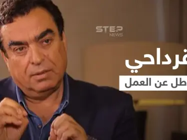 بالفيديو|| أنا عاطل عن العمل.. جورج قرداحي يطلب عمل خلال مقابلة تلفزيونية ويثير سخرية المتابعين - وكالة ستيب نيوز