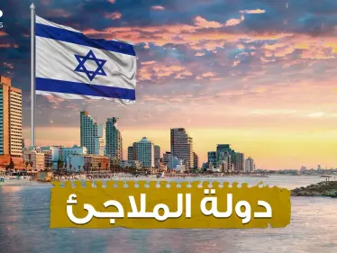 دولة أسفل الدولة.. ملاجئ إسرائيل أقوى أسلحتها لمواجهة الفلسطينيين، ماذا تعرف عنها؟ - وكالة ستيب نيوز