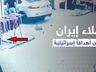 فيديو يظهر عملاء إيرانيين يراقبون "أهدافاً إسرائيلية" في إسطنبول التركية - وكالة ستيب نيوز