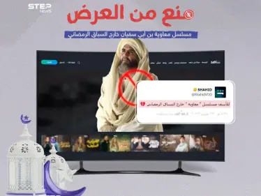 بعد خلق جدل قبل عرضه ..  مسلسل معاوية بن أبي سفيان خارج السباق الرمضاني - وكالة ستيب نيوز