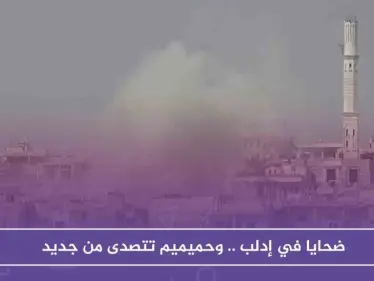 ضحايا في إدلب.. وحميميم تتصدى من جديد - وكالة ستيب نيوز