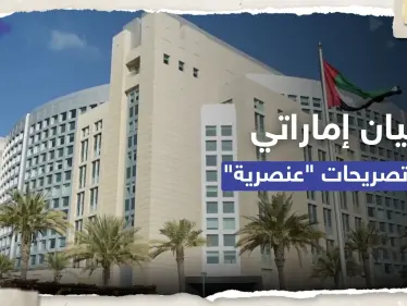 بيان من الإمارات بعد تصريحات إسرائيلية عنصرية عن قرية حوارة - وكالة ستيب نيوز