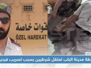 شرطة مدينة الباب بحلب تعتقل شرطيين لديها بسبب تسريب فيديو وتترك الفاعل!! - وكالة ستيب نيوز