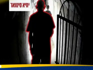 بعد فيديو للسنوار داخل نفق بخان يونس.. الجيش الإسرائيلي يكشف ما عثر عليه في غرفته الخاصة - وكالة ستيب نيوز