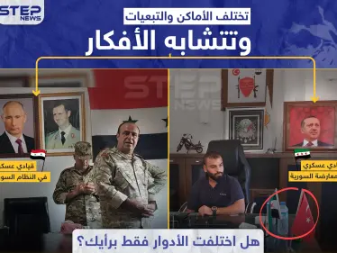 هل اختلفت الأدوار فقط , شاركنا رأيك؟ - وكالة ستيب نيوز