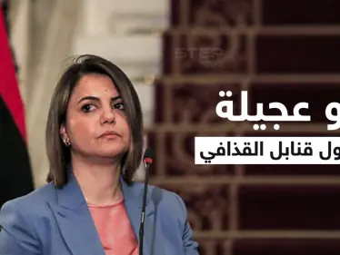 أول تعليق من نجلاء المنقوش بعد عزلها من منصبها.. من هو "أبو عجيلة" الذي صرّحت حوله؟ - وكالة ستيب نيوز