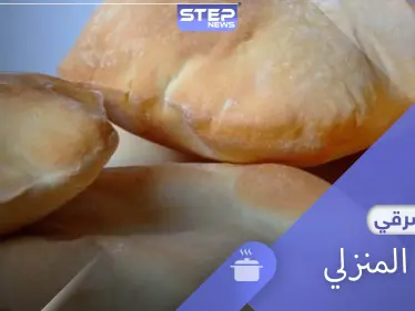 الخبز المنزلي.. إليكِ أسهل الطرق لصنع خبز طازج ولذيذ - وكالة ستيب نيوز