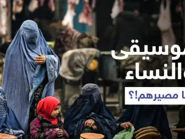 طالبان تكشف موقفها من سماع الموسيقى وسفر النساء بأفغانستان.. وتنكل بمصور لــ "رويترز" (صور) - وكالة ستيب نيوز