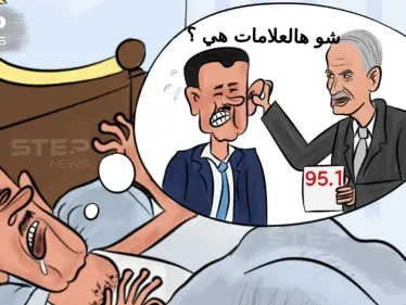 ديمقراطية "حافظ" كانت 99.99 بالمئة - وكالة ستيب نيوز