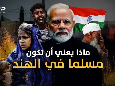 قتل إذلال تهجير وتمزيق لملابس المسلمات.. مسلمي الهند تحت قبضة الهندوس "المتطرفين الهنود" ولا أحد يعلم - وكالة ستيب نيوز