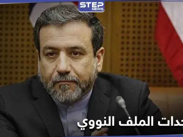 عقب محادثات "سرية".. خطوات أمريكية مرتقبة حول الاتفاق النووي الإيراني - وكالة ستيب نيوز