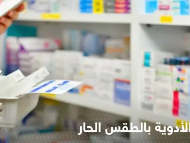 أين أخزن الأدوية في الطقس الحار.. هل تأثر الحرارة على فعاليتها - وكالة ستيب نيوز